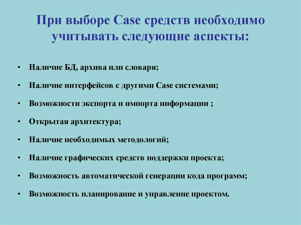 Что необходимо учитывать при выборе. Планирование работы включает в себя следующие аспекты. требования при выборе корпуса. кейс средства возможности. требования при выборе кейс средств.