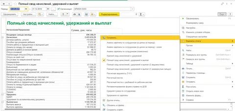 Зуп 8.3 свод начислений и удержаний