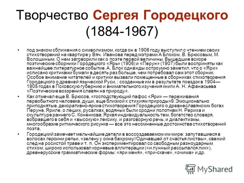 анализ стихотворения городецкого. анализ стихотворения городецкого. городецкий акмеизм произведения. анализ стихотворения городецкого. городецкий стихи.