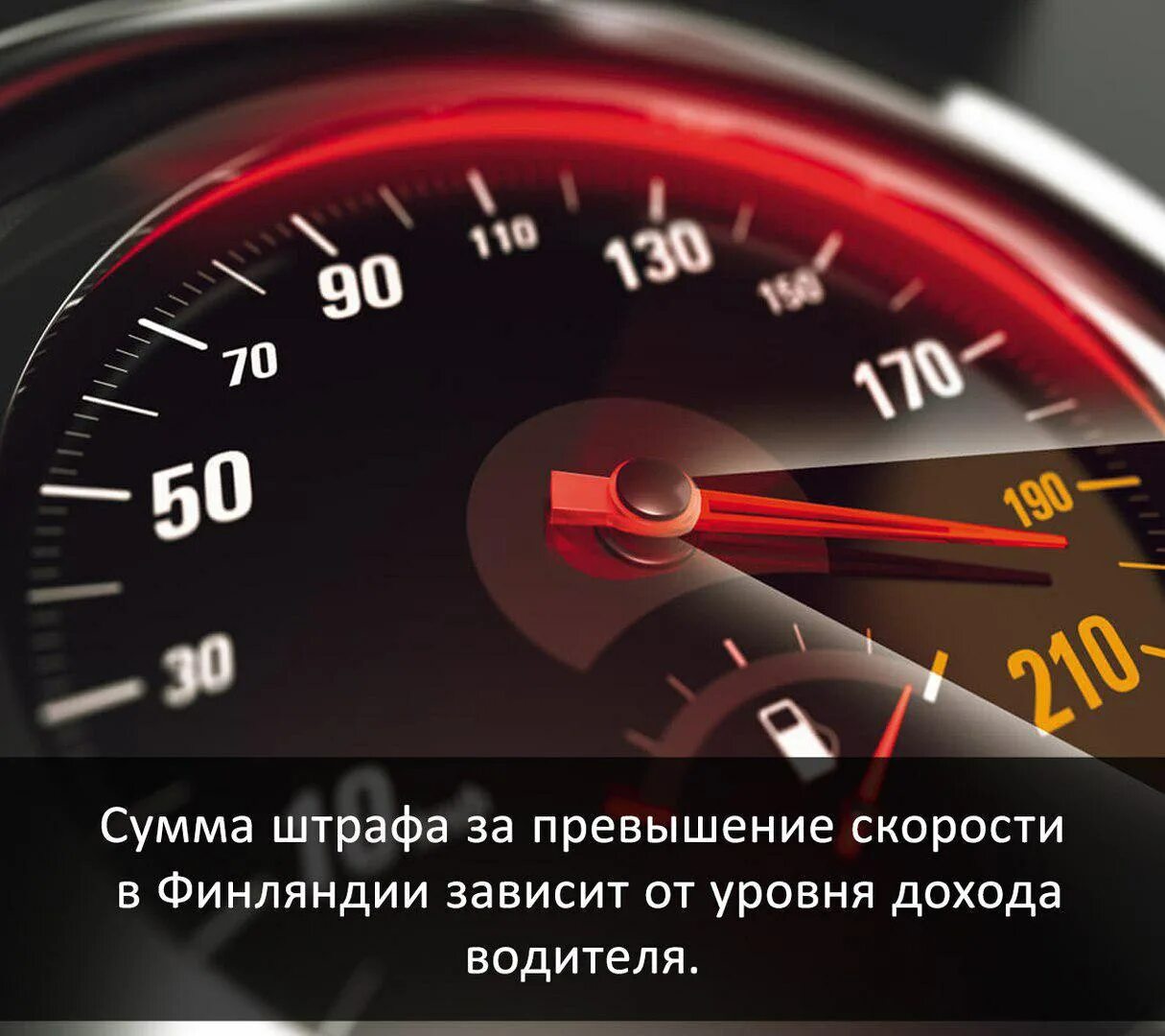 Превышение скорости. Превышение скорости плакат. Баннер не превышай скорость. Не превышайте скорость.