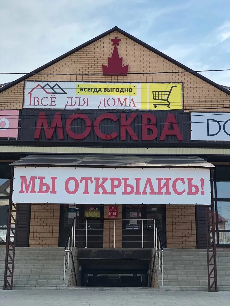 Магазин Москва в Сорочинске. Магазины в Сорочинске. Сорочинск Красноармейская. Сорочинск Москва. Сорочинск магазин телефонов