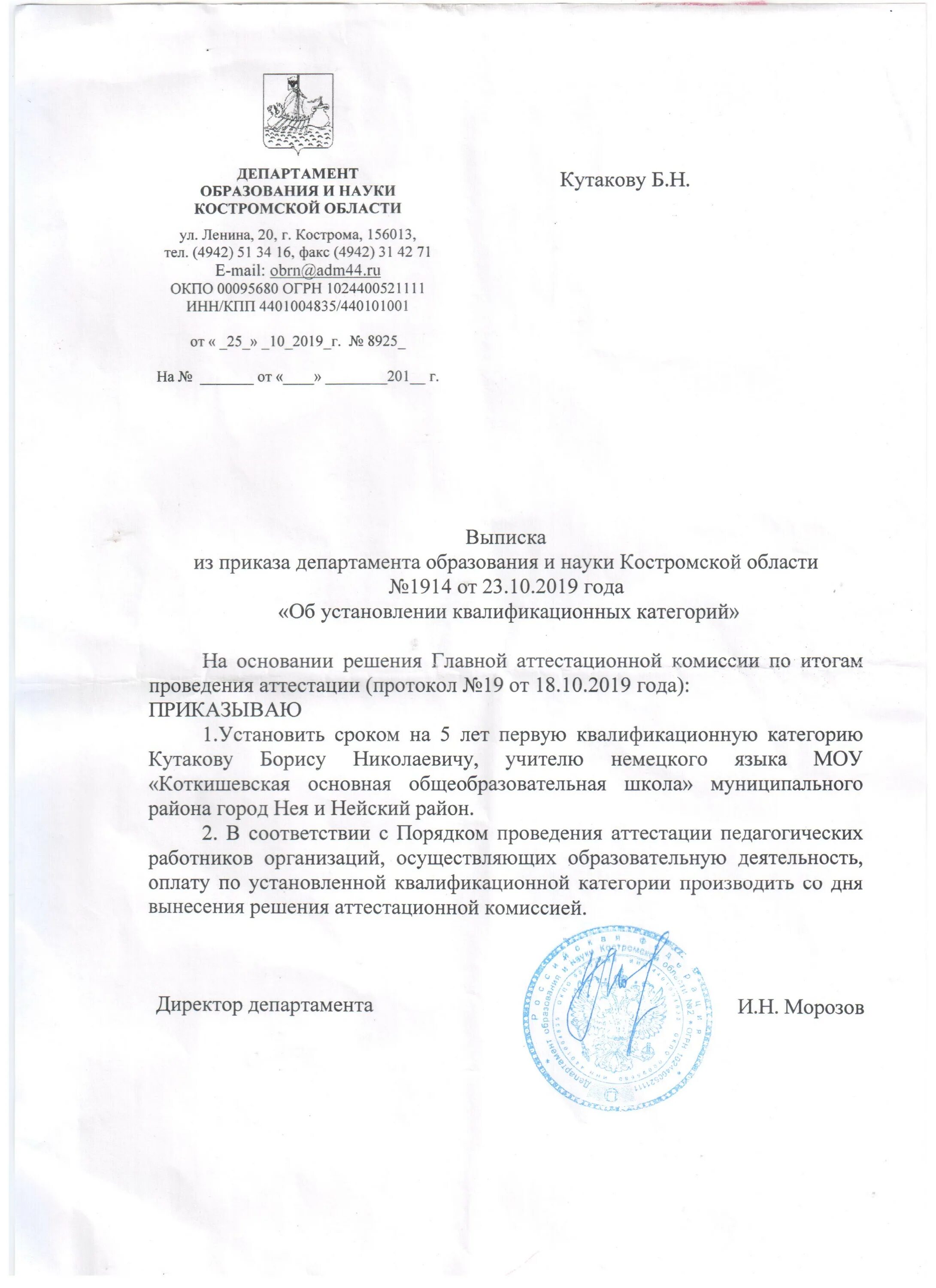 Приказы об установлении квалификационных категорий педагогическим работникам. Выписка из приказа о присвоении квалификационной категории. приказ об установлении квалификационной категории. приказ по школе об установлении квалификационной категории учителю. приказ об установлении квалификационной категории образец.