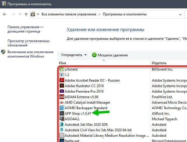 Сайт где программы. Программы и компоненты. где программы и компоненты. asrock app shop. что за программа.