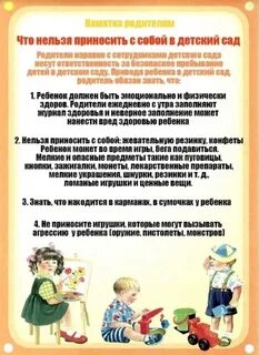 Что нельзя детям в детский сад