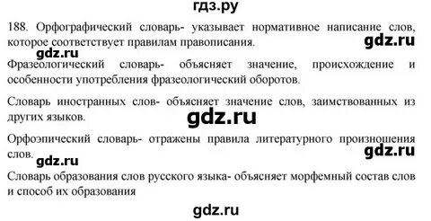 344 упражнение по русскому 6