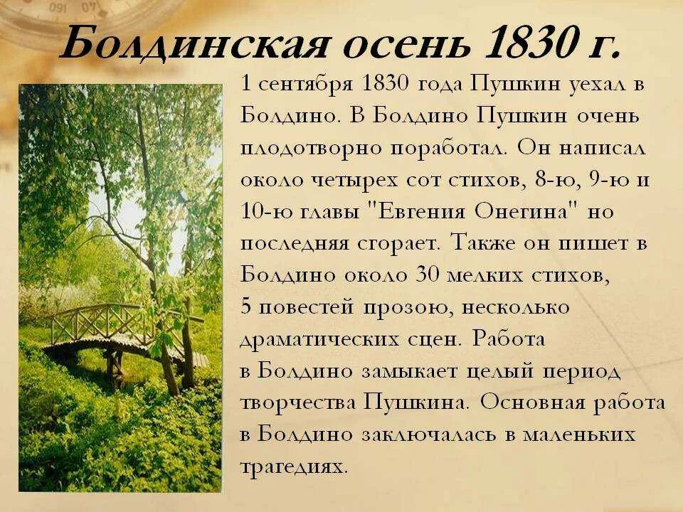 Как называется самый плодотворный период творчества пушкина. Болдинская осень 1830. Период Болдинской осени Пушкина. Осень в Болдино Пушкин. Болдинская осень Пушкина 1830.