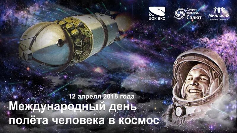 международный полет человека в космос. международный полет человека в космос. 1961 год полет в космос. 12 апреля всемирный день космонавтики. международный полет человека в космос.