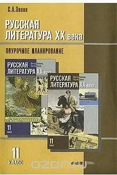 Произведения 10 класса по литературе. Поурочные разработки литература 10 класс. Поурочные разработки по литературе 10 класс. Поурочные разработки литература 11 класс. 96 книга.