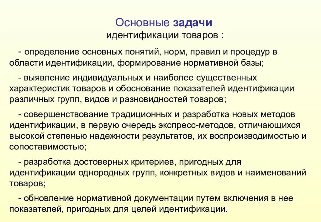 Основные задачи идентификации. Основные задачи идентификации
