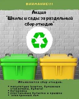 Раздельный сбор в детских садах