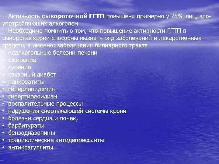 Ггтп повышен у мужчин. Степени повышения ГГТП. ГГТП причины повышения. Изолированное повышение ГГТП. Гамма-ГТП повышен.