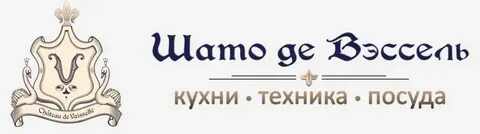 Шато де вессель