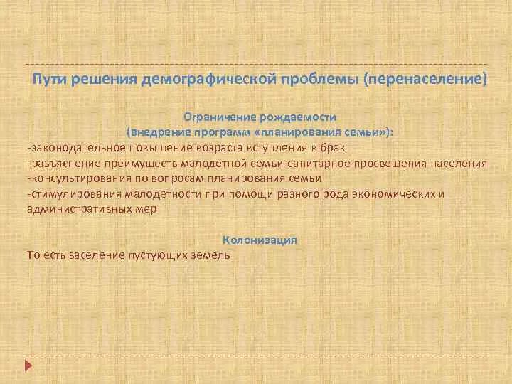 Решение перенаселения. Пути решения демографической проблемы. Решение демографической проблемы. Способы решения демографической проблемы. Пути решения демографической проблемы перенаселения.