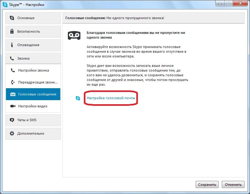 Голосовое уведомление. Как настроить голосовой сообщение. Настройка голосовое сообщения. Сообщения в скайпе. Настройки воспроизведения голосовых сообщений.