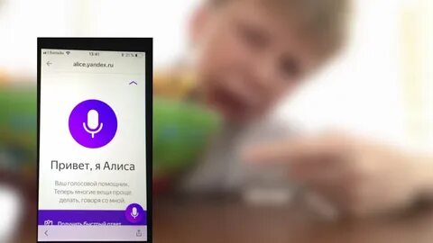 Привет алиса что