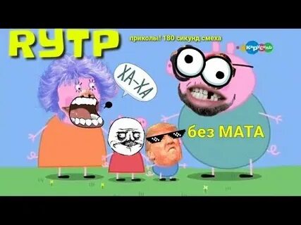 Рутп без мата