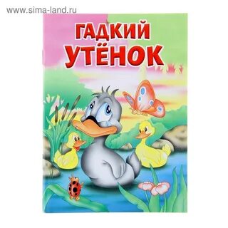 Гадкий утенок проверочная работа 3 класс
