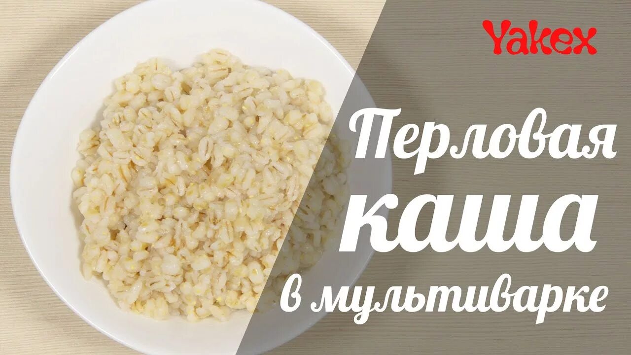 Как сварить перловку в мультиварке на воде. Перловая каша в мультиварке. перловая каша в мультиварке на воде. перловая каша сладкая. каша перловая молочная в мультиварке редмонд.