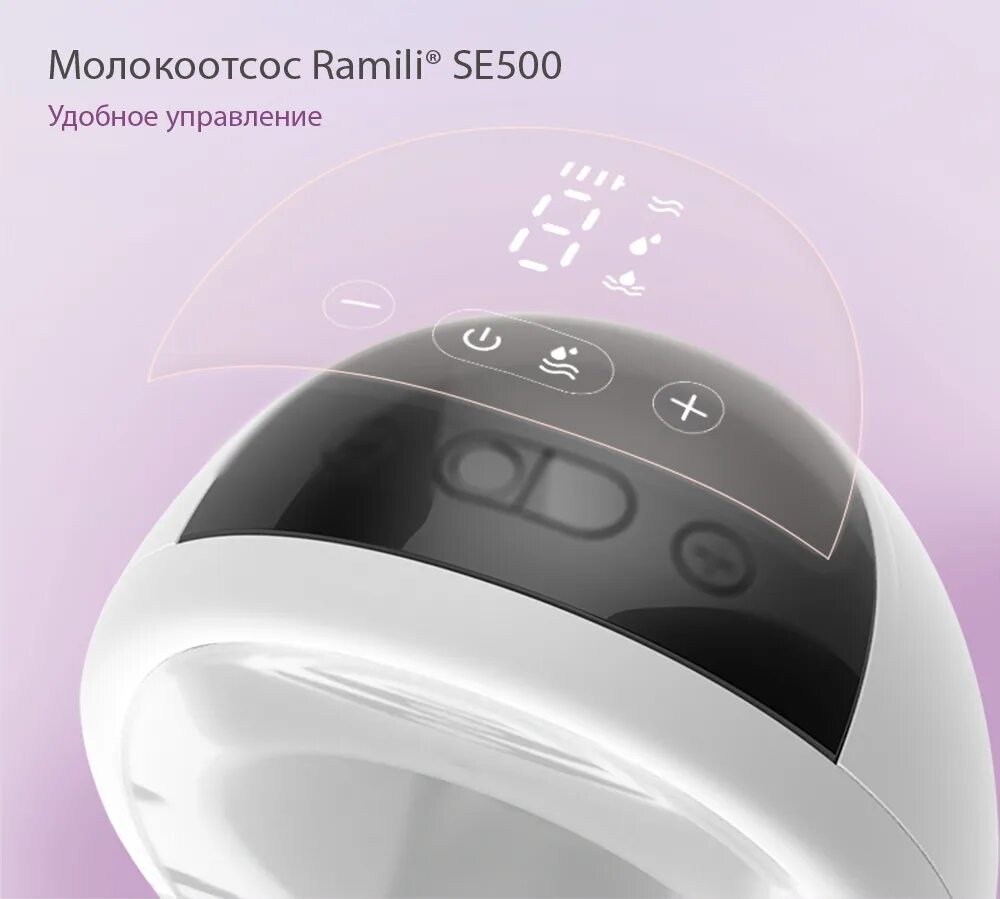 Ramili se500. Диафрагма для молокоотсоса ramili. Ramili se500 как пользоваться. Молокоотсос ramili se500. Молокоотсос ramili.