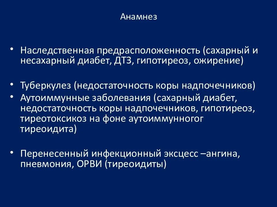 В анамнезе c. В анамнезе c