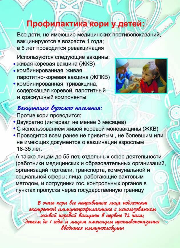 профилактика кори буклет. памятка по кори для населения. памятка по иммунопрофилактике кори. корь профилактика у детей. памятка по кори для родителей.