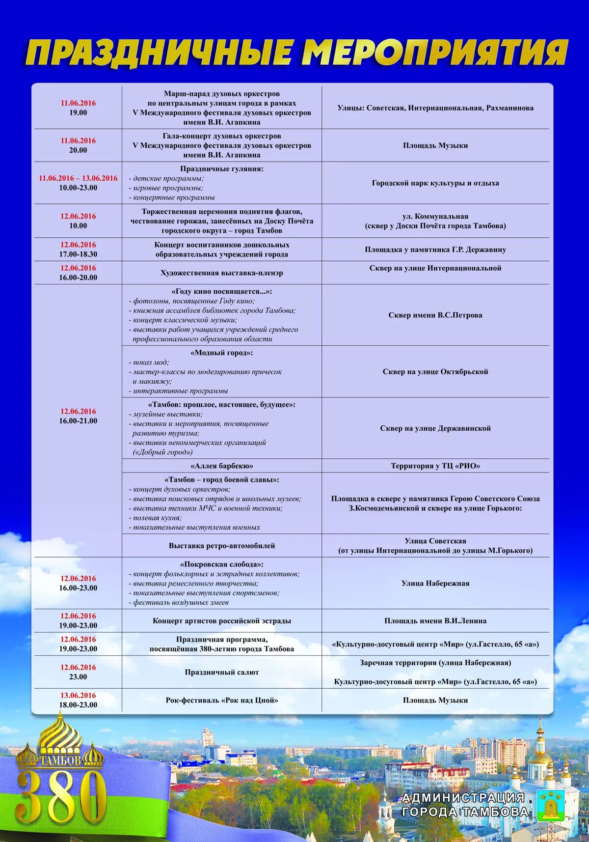 Программа мероприятия. Праздничные мероприятия в Тамбове. Афиша мероприятий. Расписание мероприятий. Афиша мероприятий на завтра