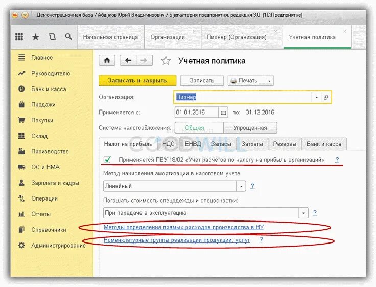 Учетная политика декларации на прибыль в 1с. Декларация по налогу на прибыль в 1с. Прибыль в 1с Бухгалтерия 8.3. 1с 8.3 Бухгалтерия декларация по налогу на прибыль.