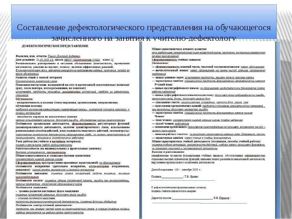 Пмпк тверь. Дефектологическое представление на дошкольника образец заполнения. Представление логопеда на ПМПК дошкольника. Логопедическое представление на ПМПК дошкольника образец. Характеристика на ребенка в детском саду для ТПМПК.