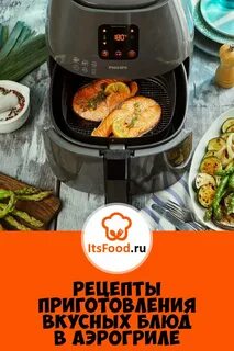 Аэрогриль 1 5 рецепты