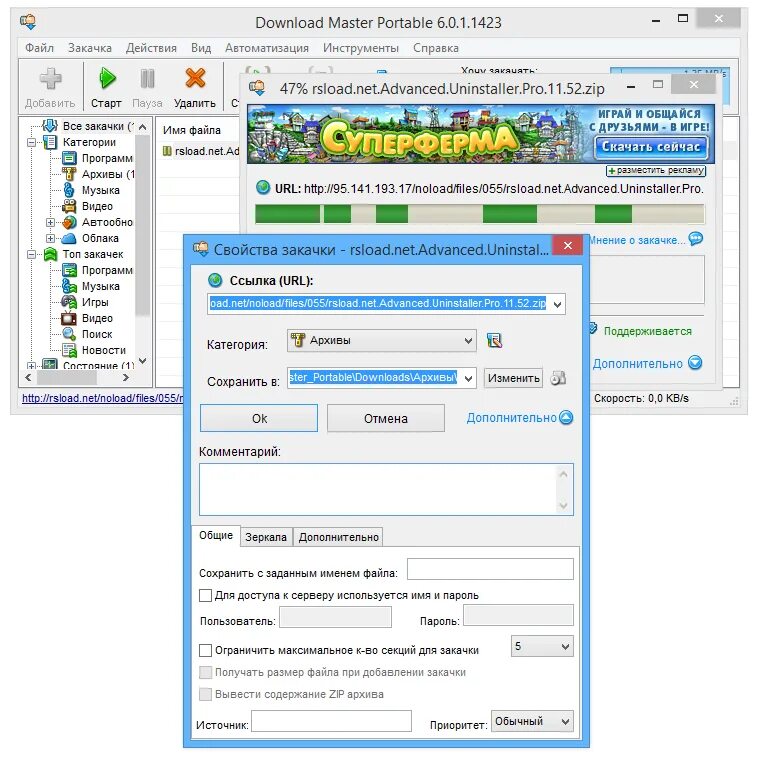 Довнлоад мастер. Download master. мастер загрузок. менеджер загрузок download master. download master portable.