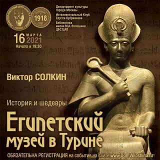 Египтолога виктора солкина