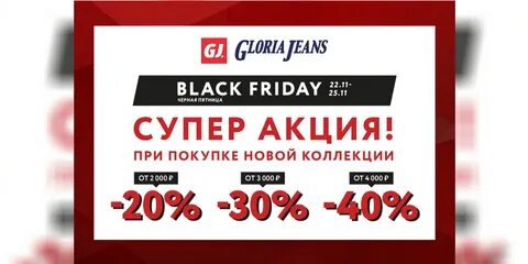Акция блэк