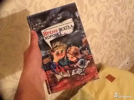 Рассказ время всегда хорошее краткое содержание