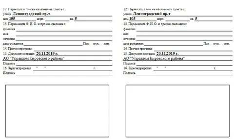 Бланк прибытия
