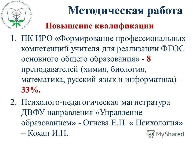 Бизнес проект. Сертификат участника семинара. Формирование центра компетенций. Формирование образовательной траектории врачей специалистов. Министерство здравоохранения подмосковья.
