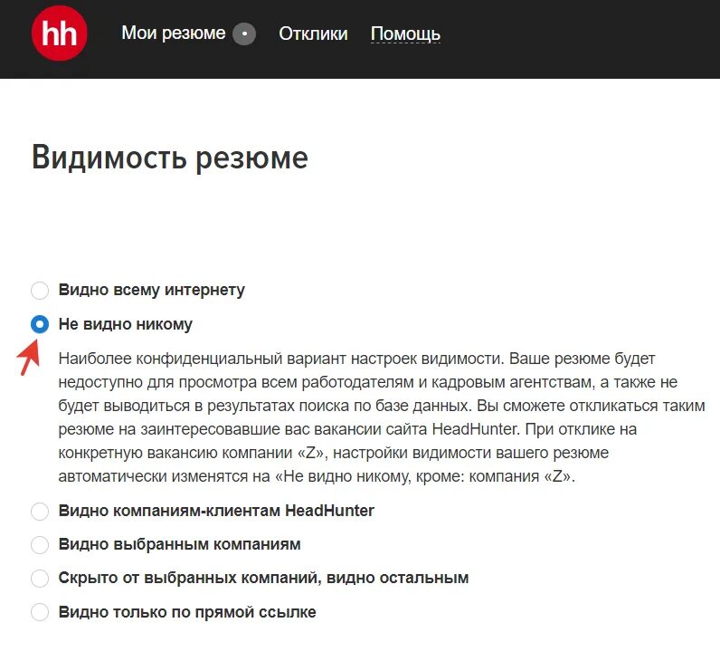 Hh ссылка. Резюме HH. Как скрыть резюме от компании. Скрыть резюме на HH. HEADHUNTER составить резюме.