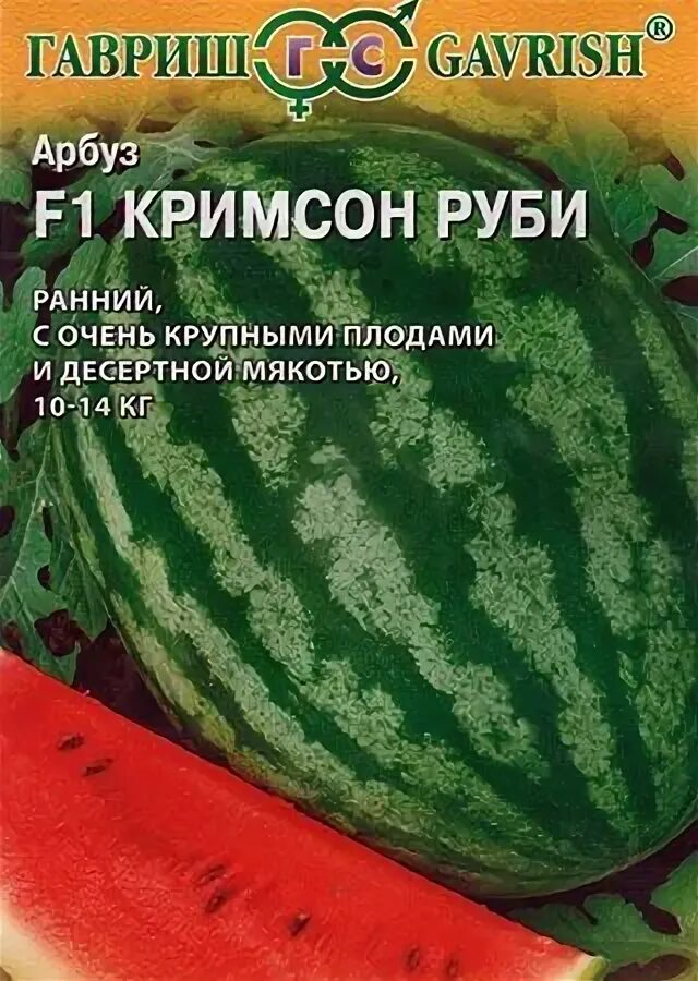 Арбуз Кримсон Руби f1. Кримсон Руби семена арбуза. Арбуз Саката Кримсон Руби. Арбуз Кримсон Руби Гавриш. Описание арбуза кримсон