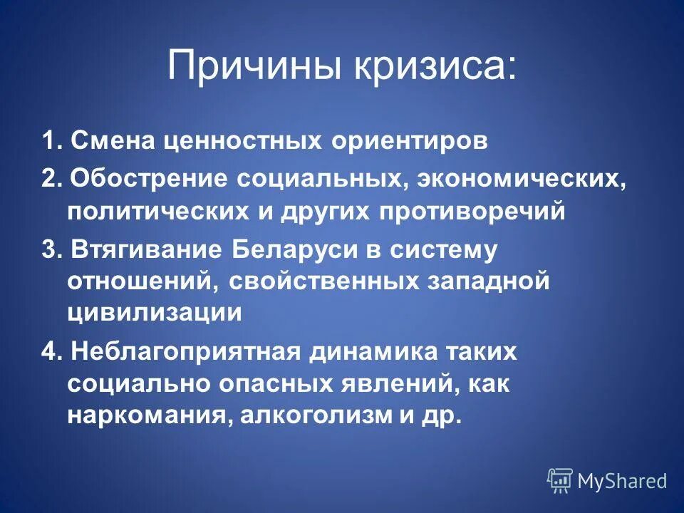 Системный кризис общества