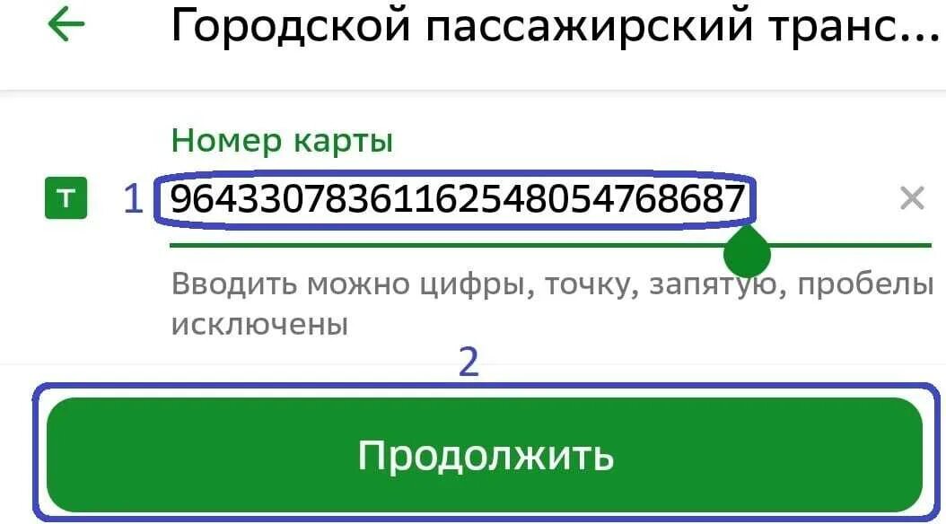 Как пополнить подорожник с карты сбербанка. Как пополнить карту подорожник через Сбербанк.