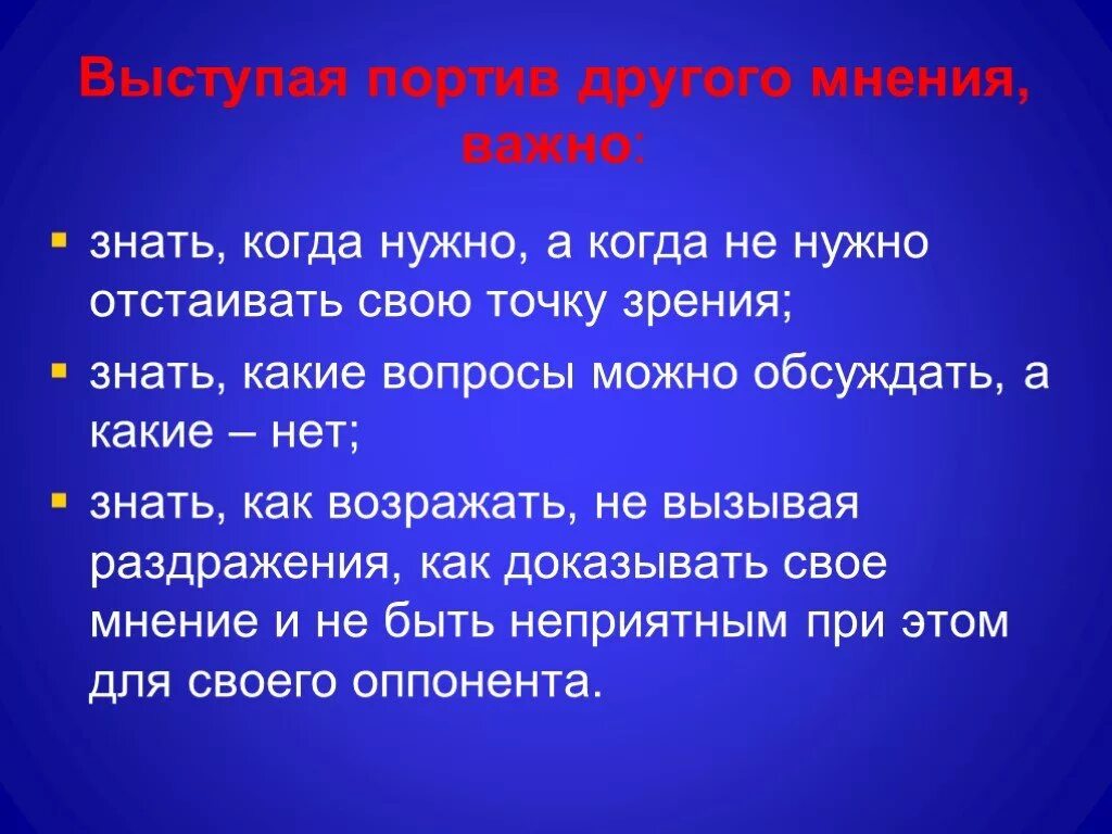 Как отстоять свою точку зрения. Умение отстаивать свою точку зрения. Умение высказывать свою точку зрения. Умение доказывать свою точку зрения.