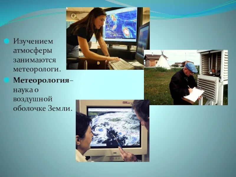 Профессия климатолог сообщение 6 класс. Профессии связанные с климатом. Профессии связанные с погодой. Метеорология профессия. Метеоролог профессия.