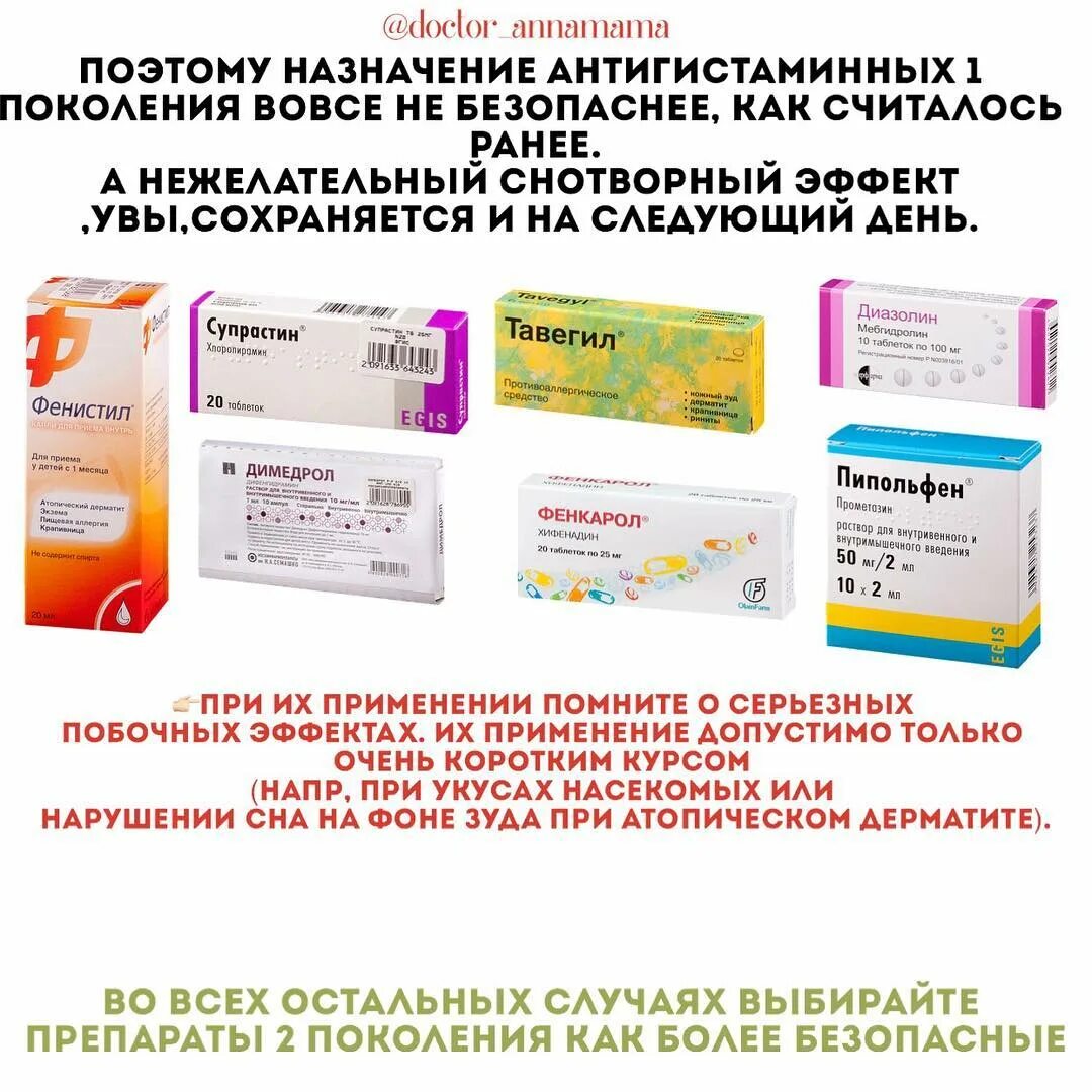 Противоаллергические нового поколения. Атопический дерматит препараты антигистаминные для детей. Антигистаминные препараты при атопическом дерматите у детей. Антигистаминные при атопическом дерматите у детей. Антигистаминные препараты при аллергическом дерматите.