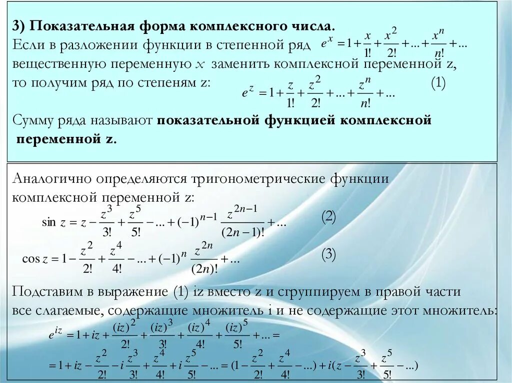 Таблица комплексных чисел i. Комплексные числа формулы таблица. Формулы по теме комплексные числа. Что такое комплексные числа в математике.