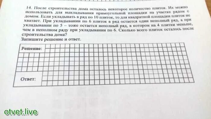 Итак мне понадобилось некоторое количество. После строительства дома осталось некоторое количество плиток. после строительства дома осталось некоторое. задача: после строительства дома. если укладывать в ряд по 10.