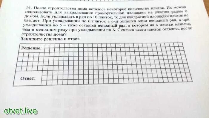 После строительства дома остались плитки решение. После строительства дома осталось некоторое количество плиток. После строительства дома осталось некоторое. Задача: после строительства дома. Если укладывать в ряд по 10.