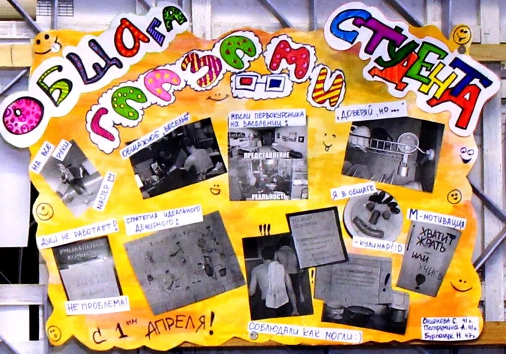 газета на татьянин день. международный день студента плакат. плакаты в общежитие. стенд день студента. с днём студента поздравления открытки.