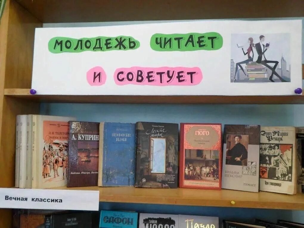 Год молодежи библиотека