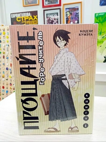 Нодзому итосики. Книги киоко мори. Прощай горе учитель. Том 1. Комильфо издательство манга.