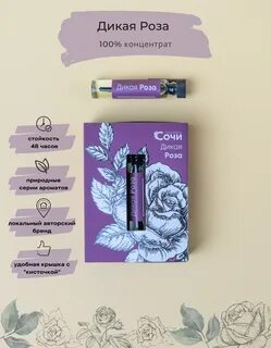 Запах сочи