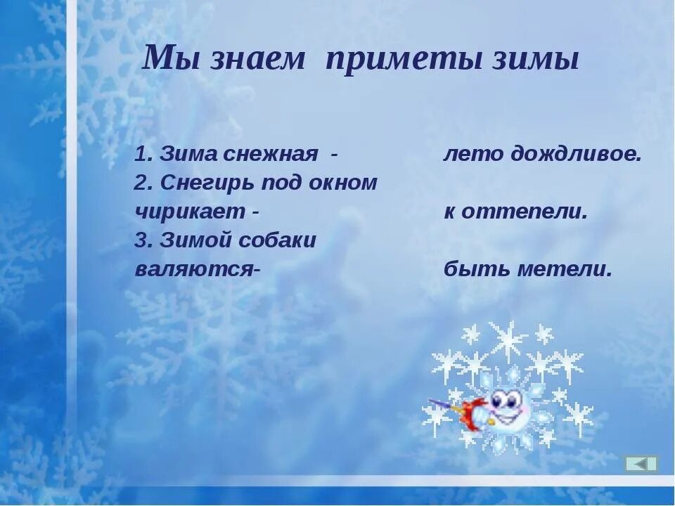 Приметы на зимнюю тему. Зимние приметы. Народные приметы о зиме. Три приметы о зиме. Зимние приметы для 2 класса.